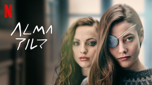 ALMA/アルマのサムネイル画像